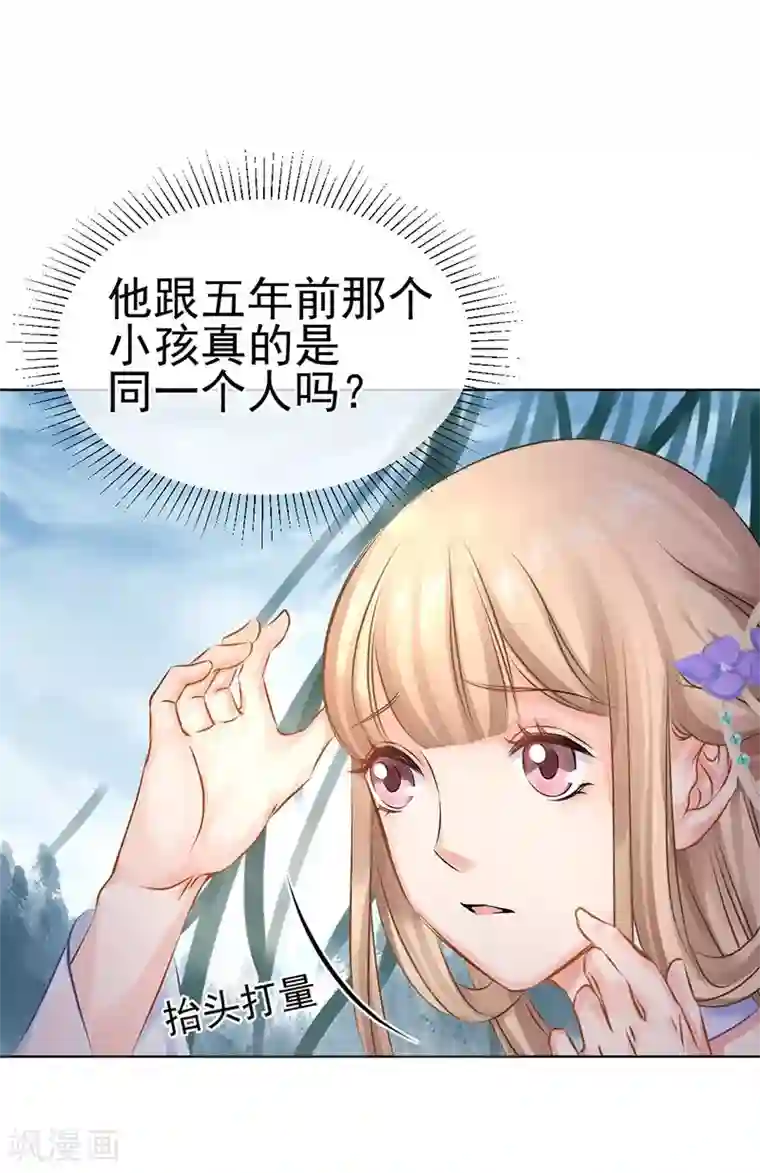 打雷少女第25话 皇室秘辛