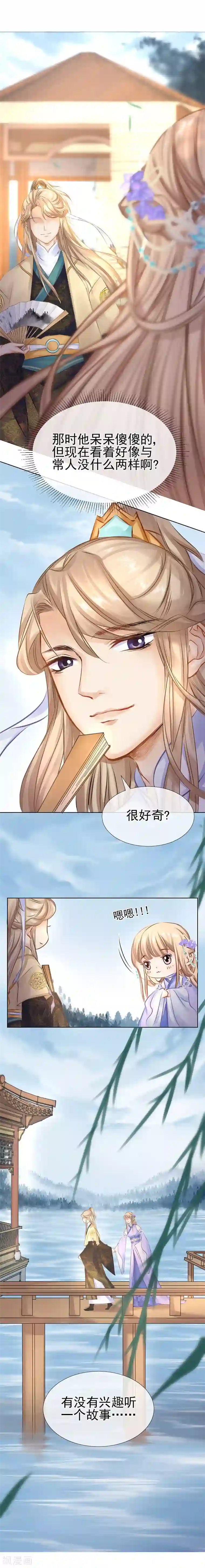 打雷少女第25话 皇室秘辛