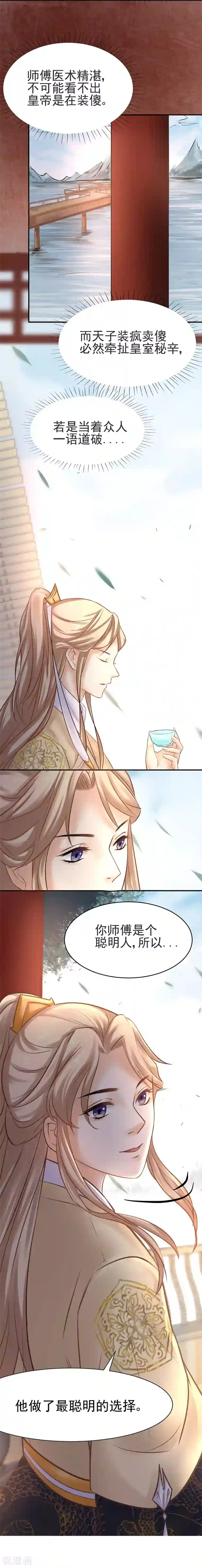 打雷少女第26话 身在局中，心在局外