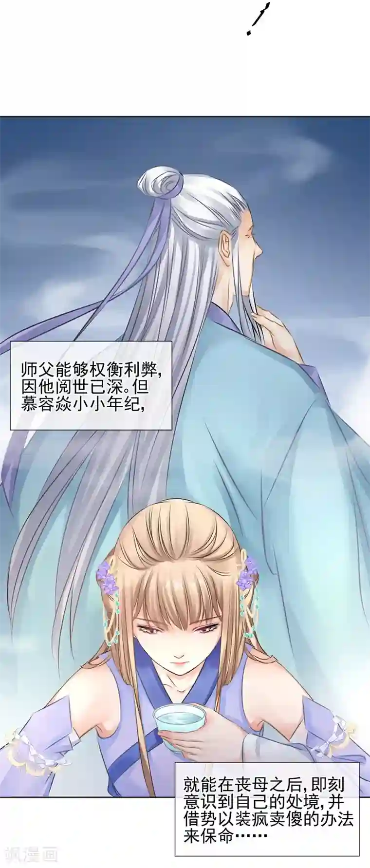 打雷少女第26话 身在局中，心在局外