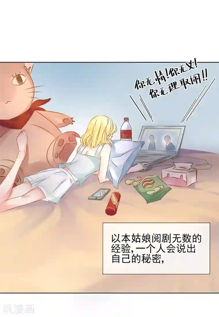 打雷少女第26话 身在局中，心在局外