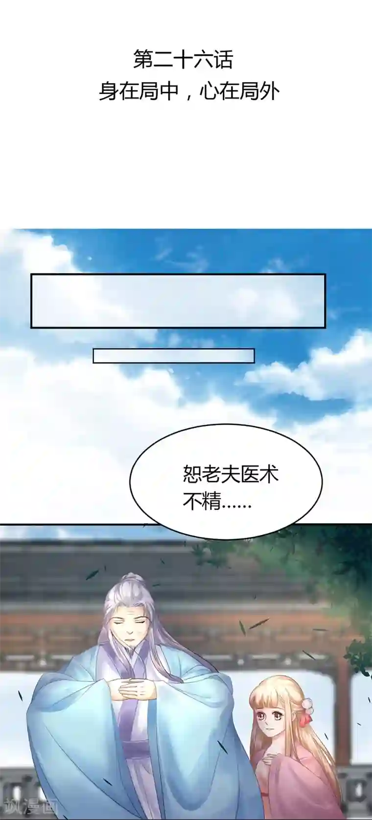 打雷少女第26话 身在局中，心在局外
