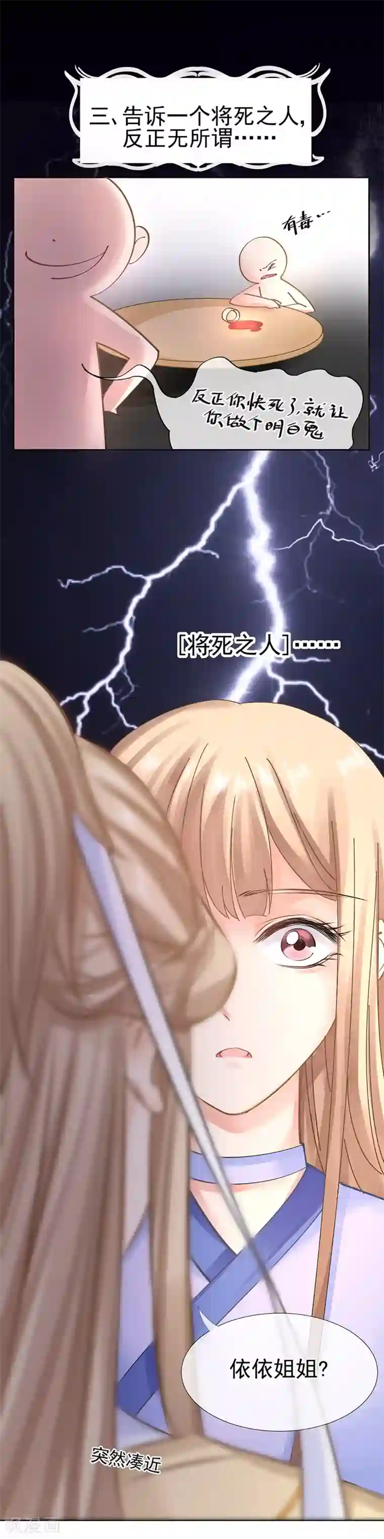 打雷少女第26话 身在局中，心在局外