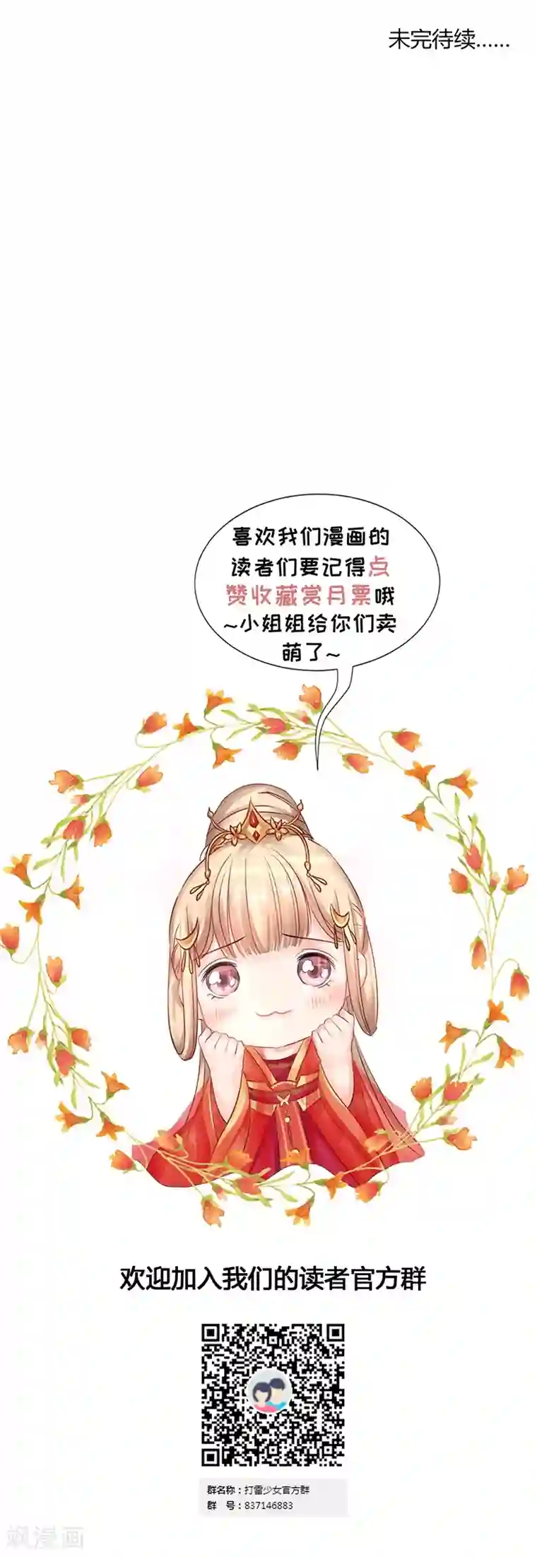 打雷少女第26话 身在局中，心在局外