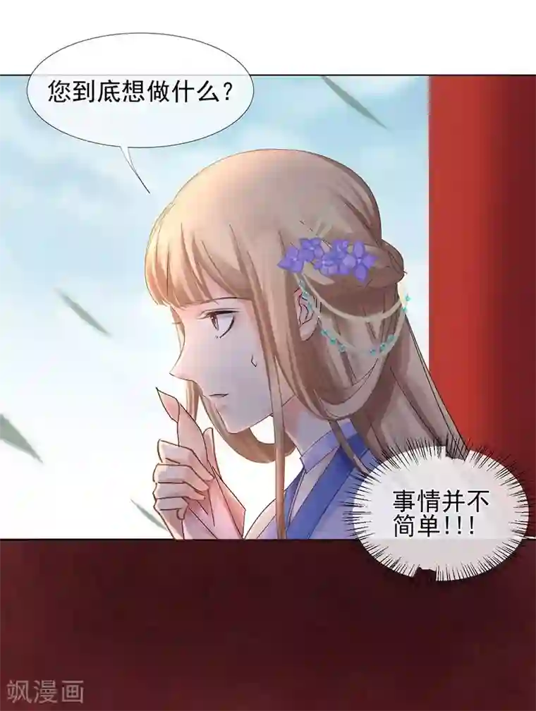 打雷少女第27话 生活不易，皇帝也要靠卖萌