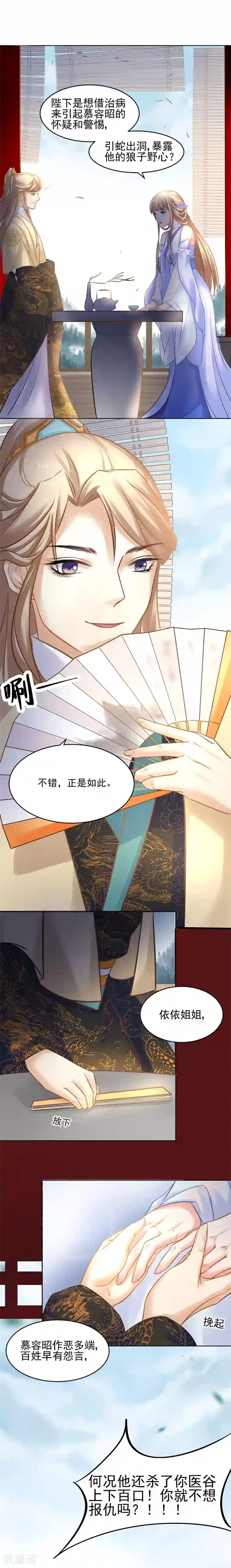 打雷少女第27话 生活不易，皇帝也要靠卖萌