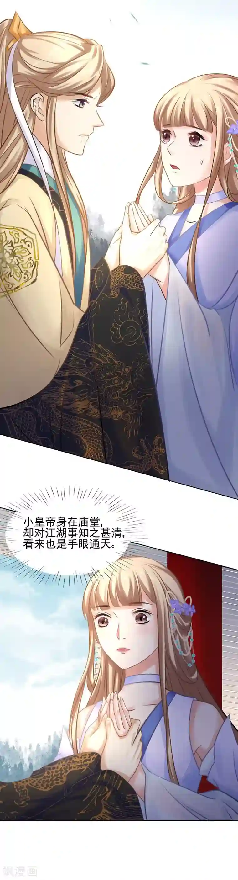 打雷少女第27话 生活不易，皇帝也要靠卖萌