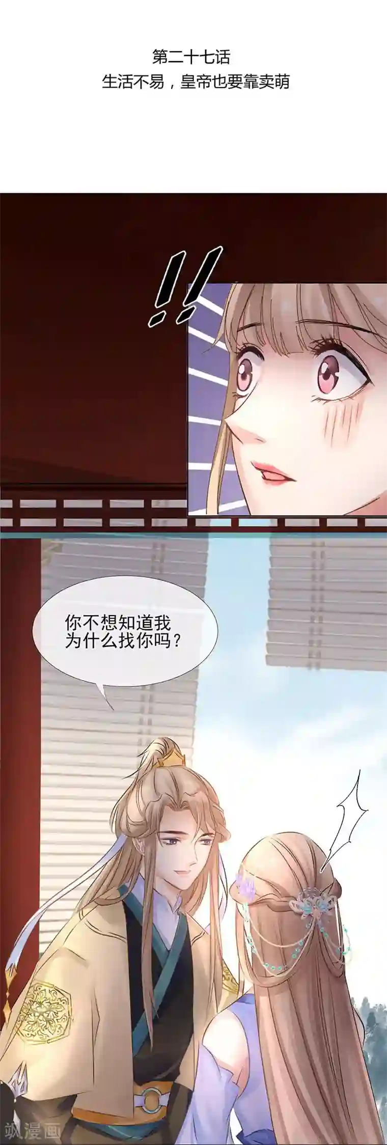 打雷少女第27话 生活不易，皇帝也要靠卖萌