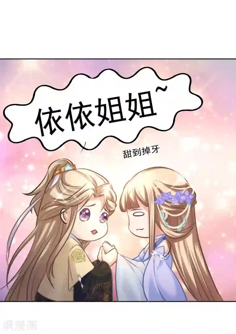 打雷少女第27话 生活不易，皇帝也要靠卖萌