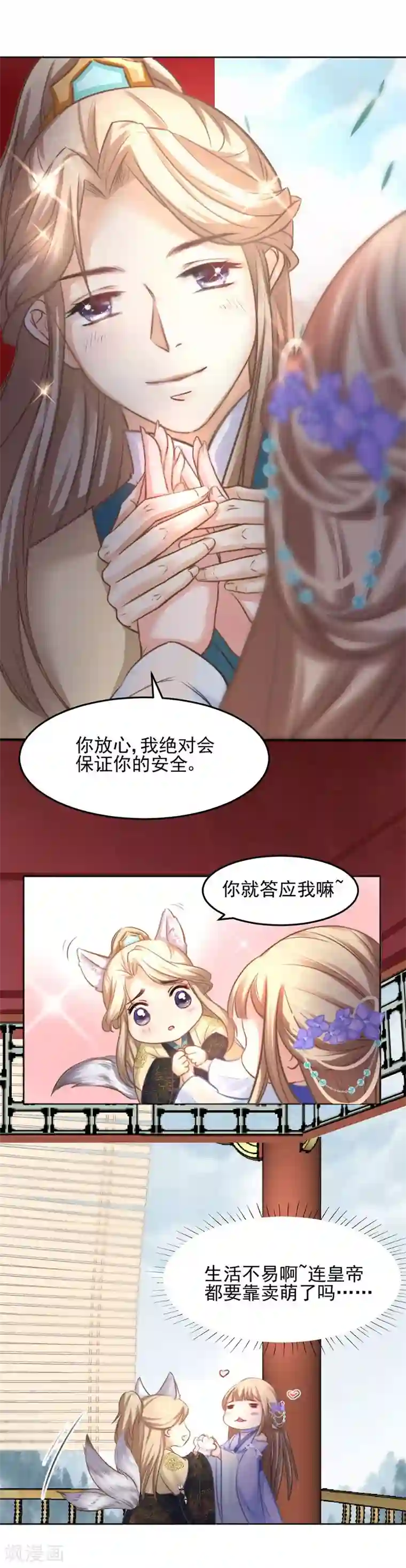 打雷少女第27话 生活不易，皇帝也要靠卖萌