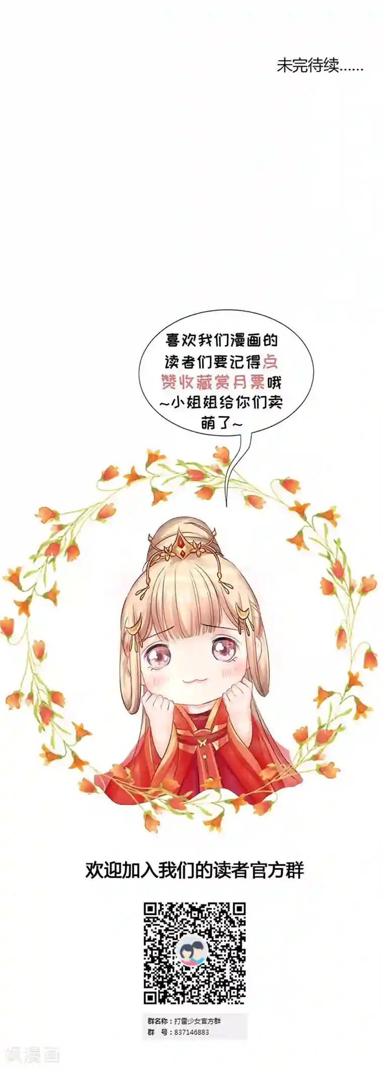 打雷少女第27话 生活不易，皇帝也要靠卖萌