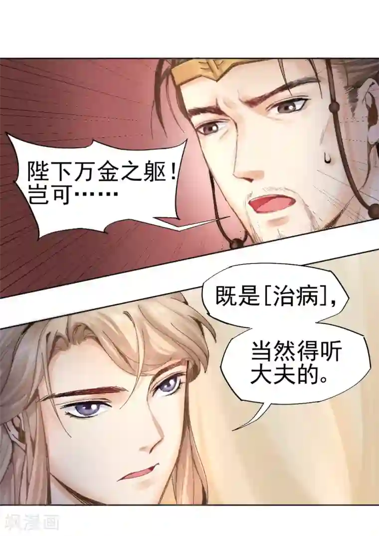 打雷少女第28话 神医是何方神圣？