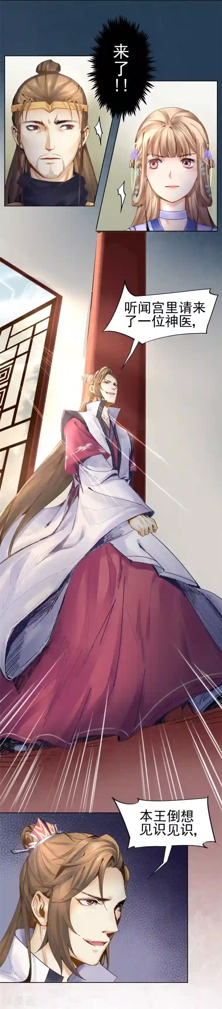 打雷少女第28话 神医是何方神圣？