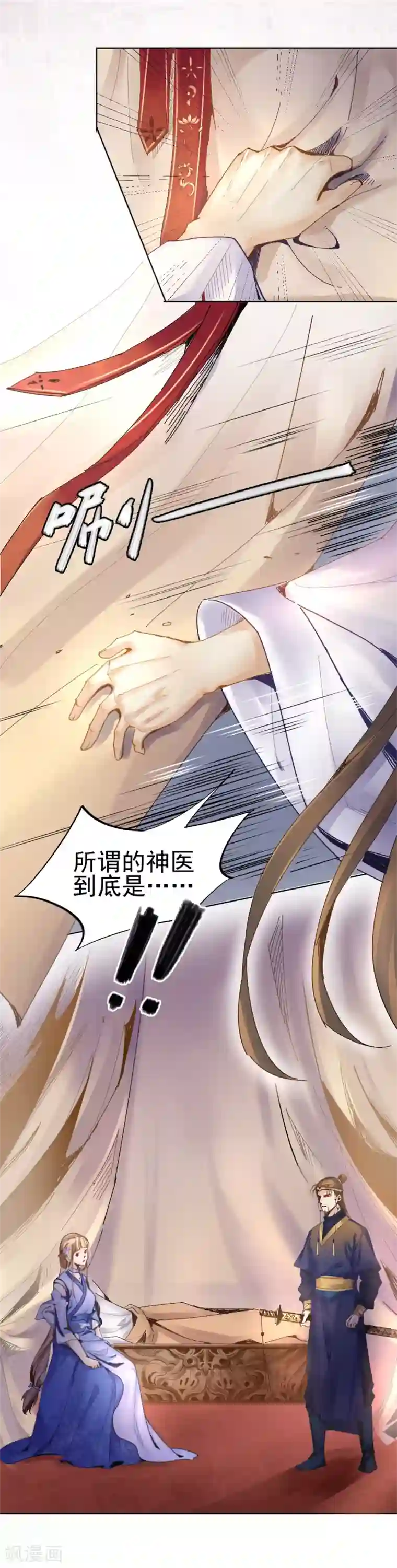 打雷少女第28话 神医是何方神圣？