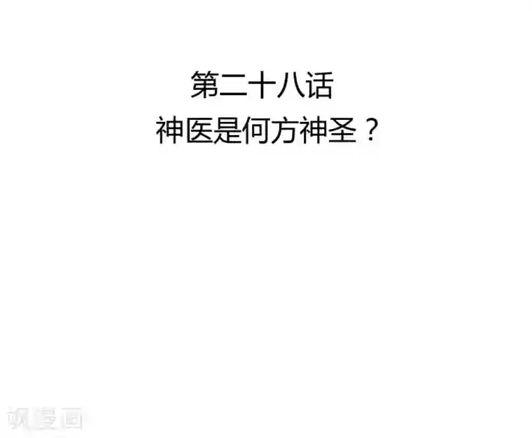 打雷少女第28话 神医是何方神圣？