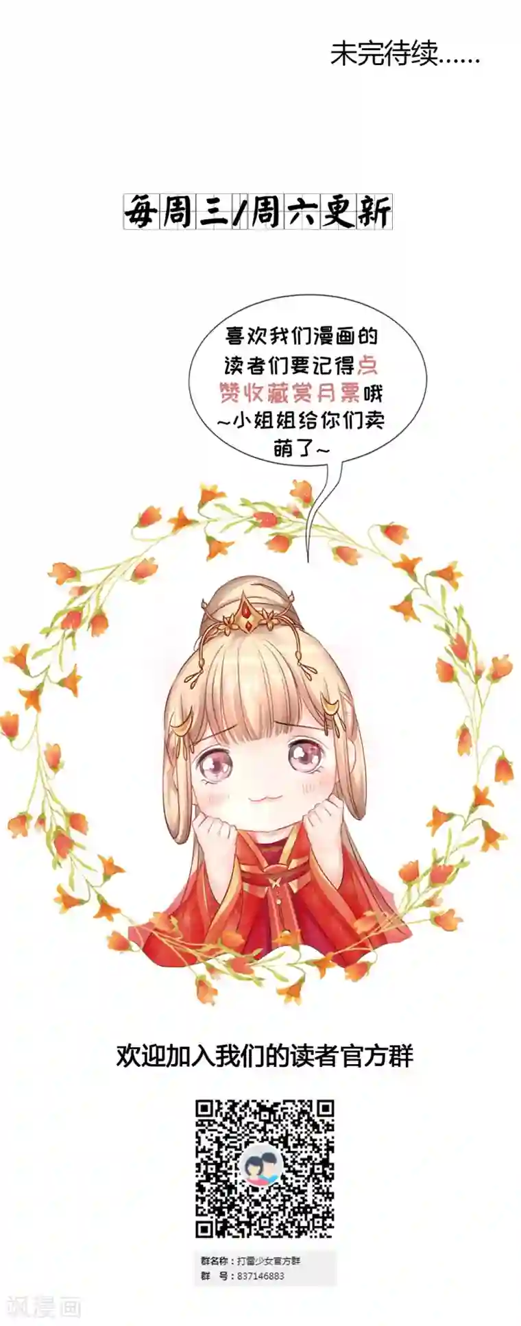 打雷少女第28话 神医是何方神圣？