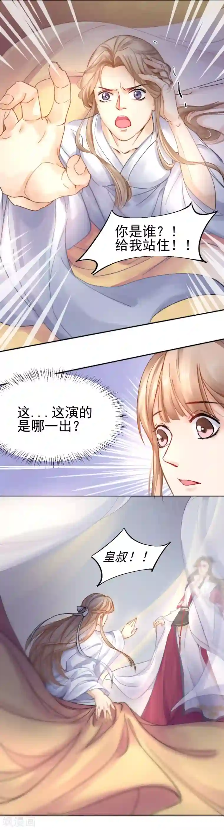 打雷少女第29话 戏精的诞生！