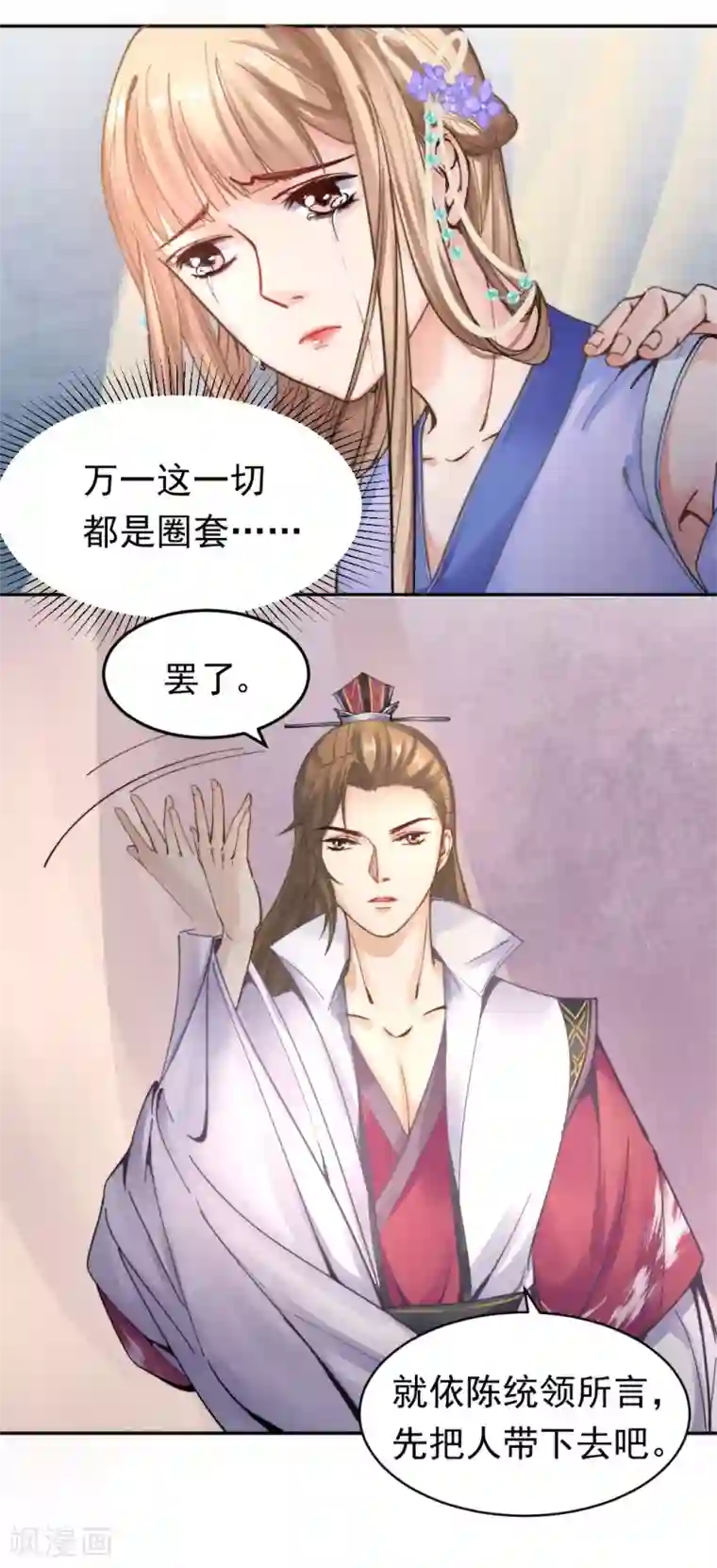 打雷少女第29话 戏精的诞生！