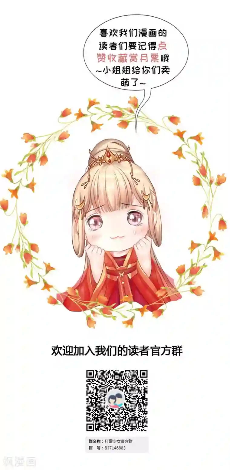 打雷少女第29话 戏精的诞生！