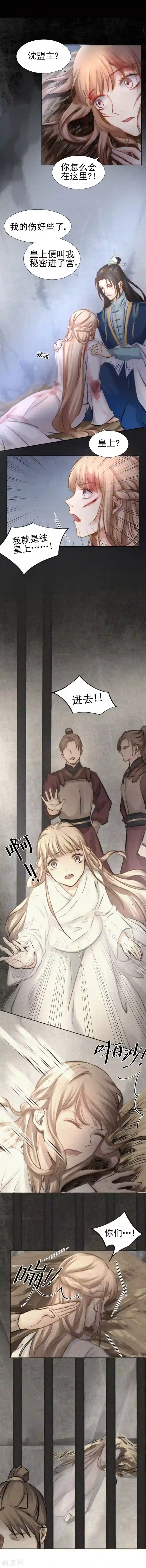 打雷少女第30话 沈盟主也被骗进宫？