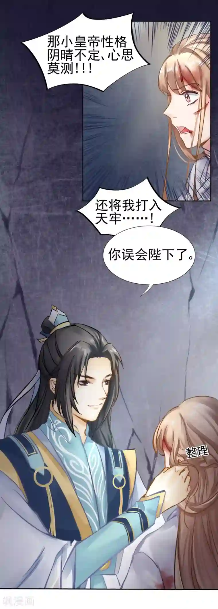 打雷少女第30话 沈盟主也被骗进宫？