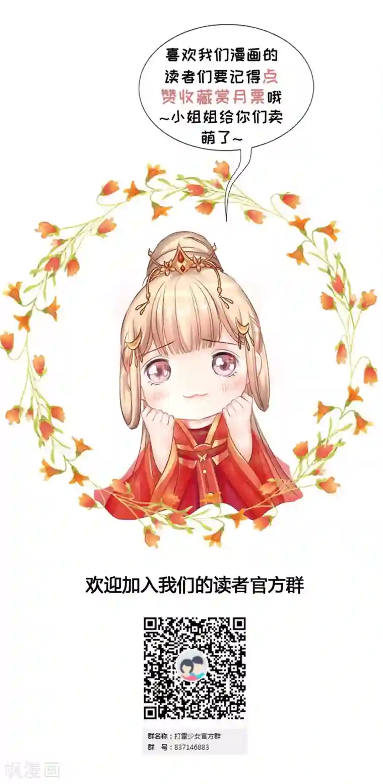 打雷少女第30话 沈盟主也被骗进宫？