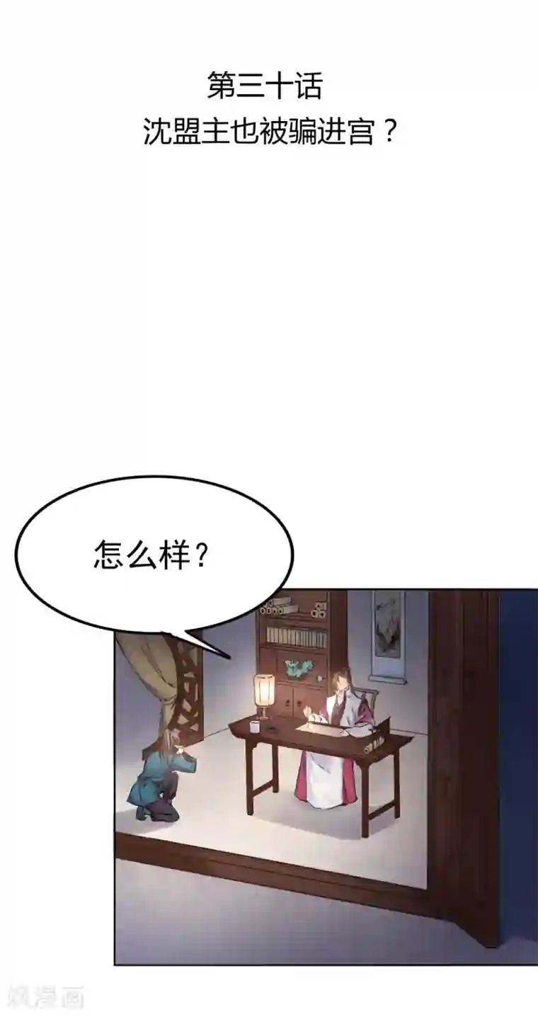 打雷少女第30话 沈盟主也被骗进宫？