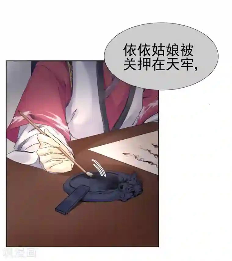 打雷少女第30话 沈盟主也被骗进宫？