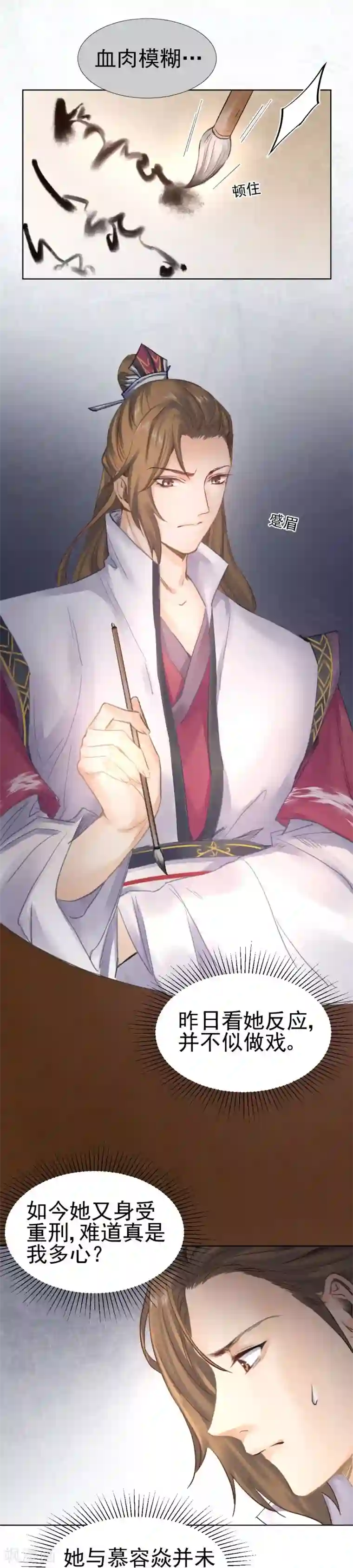 打雷少女第30话 沈盟主也被骗进宫？