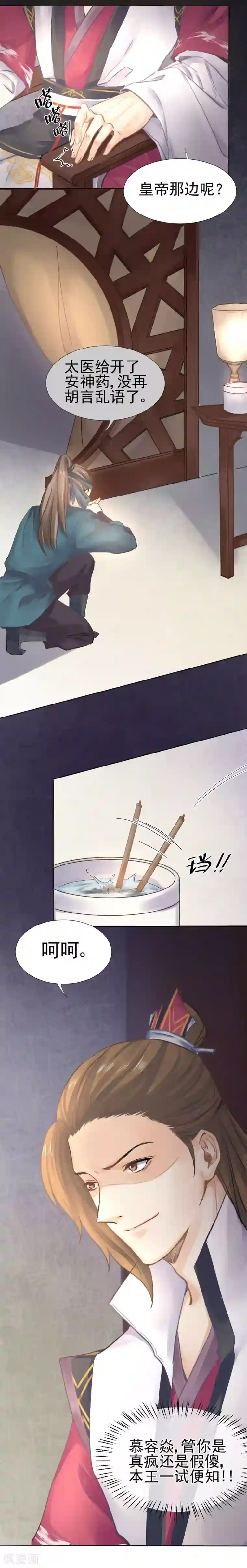 打雷少女第30话 沈盟主也被骗进宫？