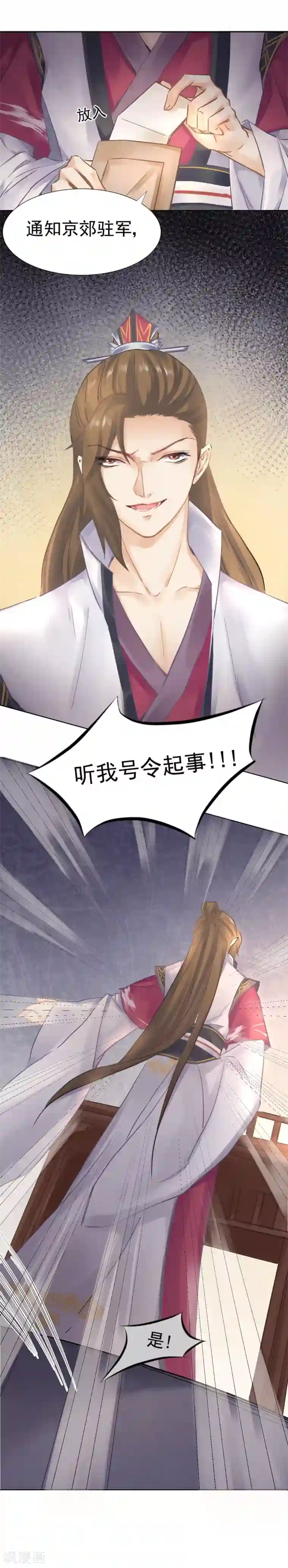 打雷少女第30话 沈盟主也被骗进宫？