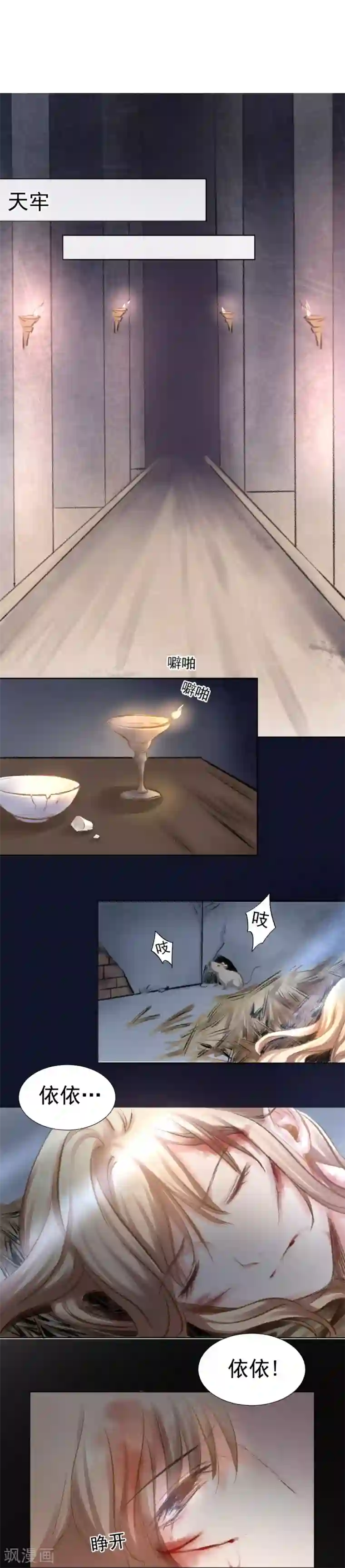 打雷少女第30话 沈盟主也被骗进宫？