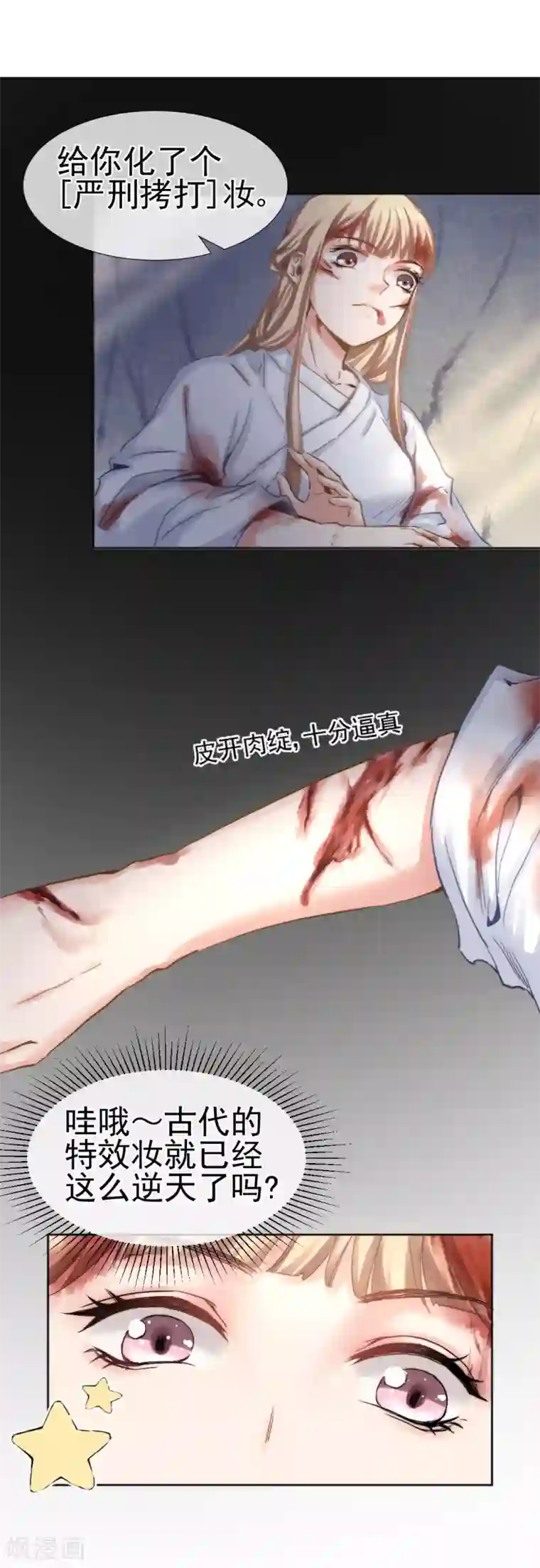 打雷少女第31话 逆天的障眼法