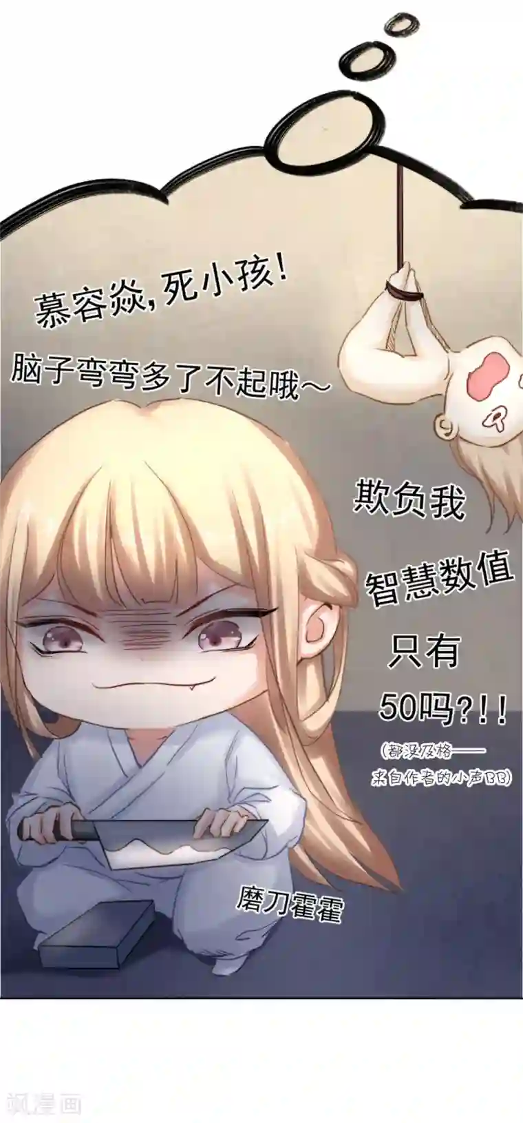 打雷少女第31话 逆天的障眼法