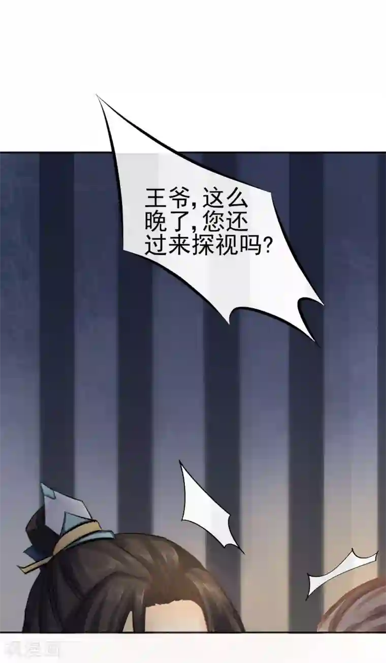 打雷少女第31话 逆天的障眼法