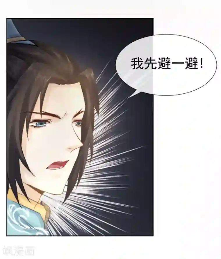 打雷少女第31话 逆天的障眼法