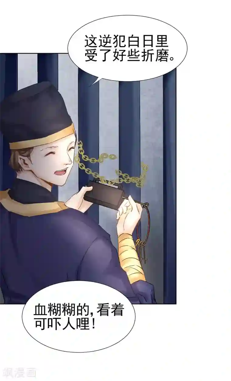 打雷少女第31话 逆天的障眼法