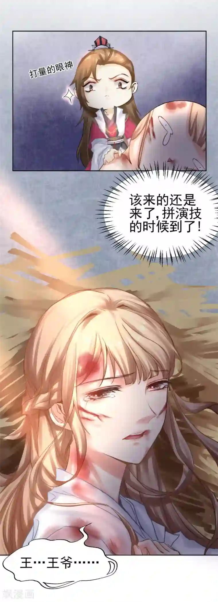 打雷少女第31话 逆天的障眼法