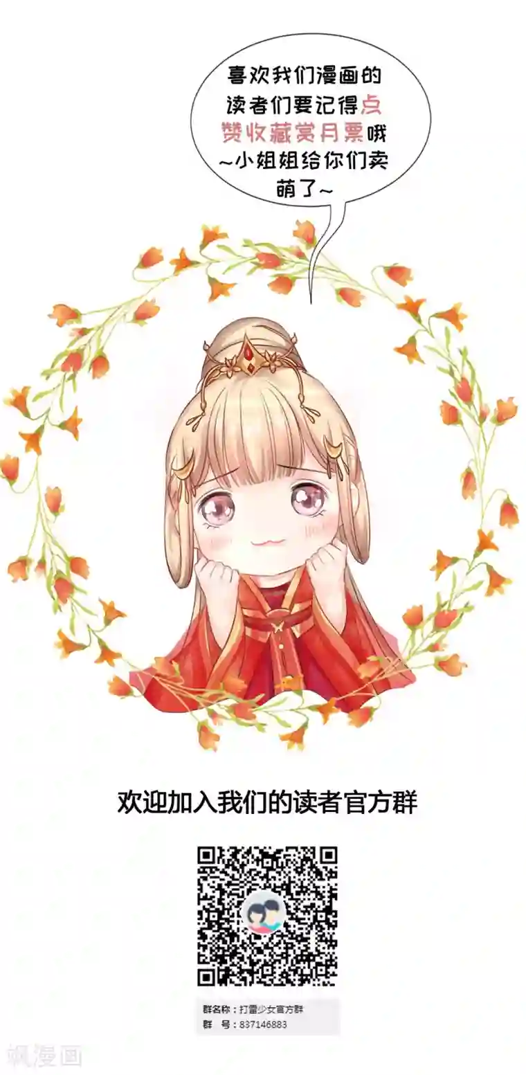 打雷少女第31话 逆天的障眼法