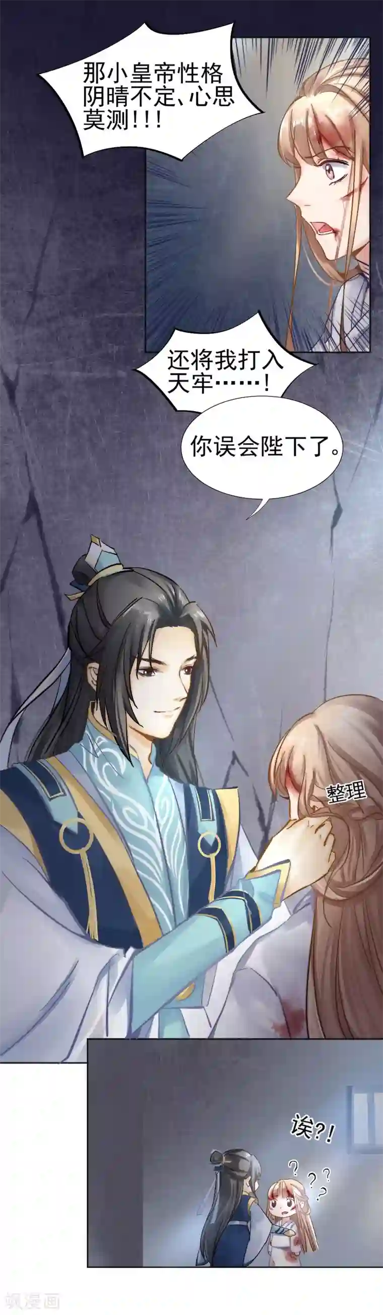 打雷少女第31话 逆天的障眼法