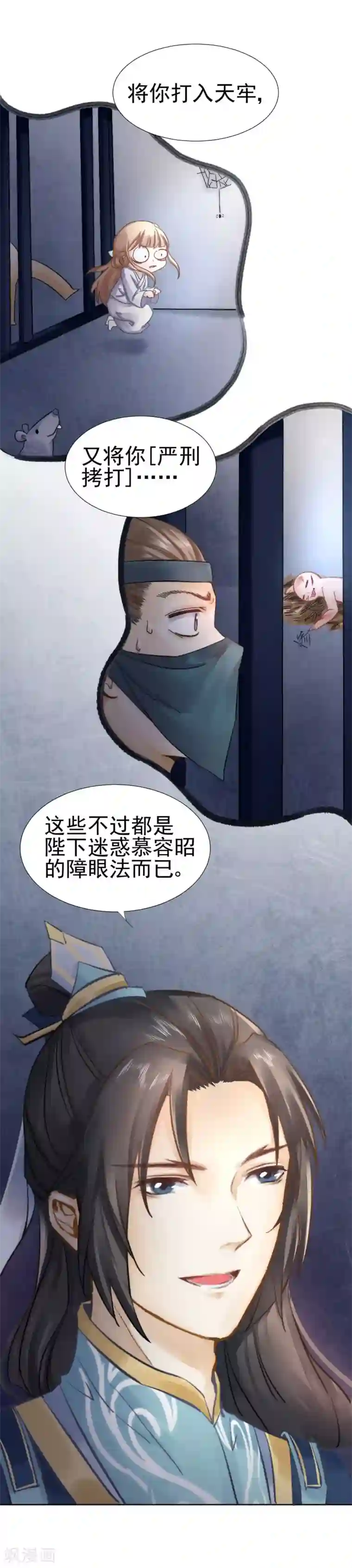 打雷少女第31话 逆天的障眼法