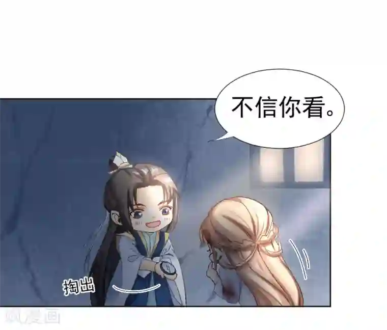 打雷少女第31话 逆天的障眼法