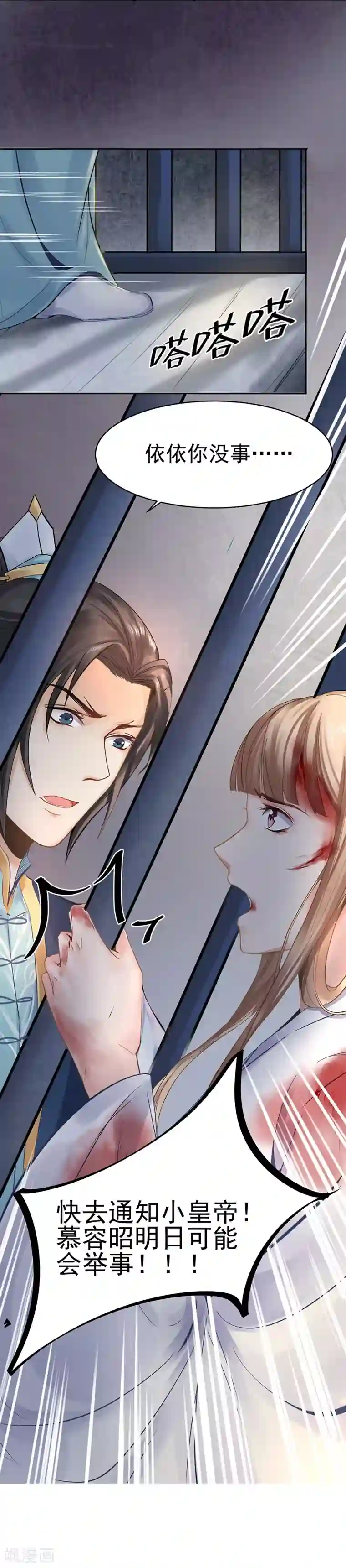 打雷少女第32话 山雨欲来，暗流涌动