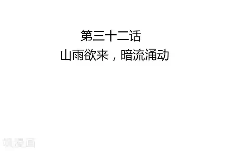 打雷少女第32话 山雨欲来，暗流涌动