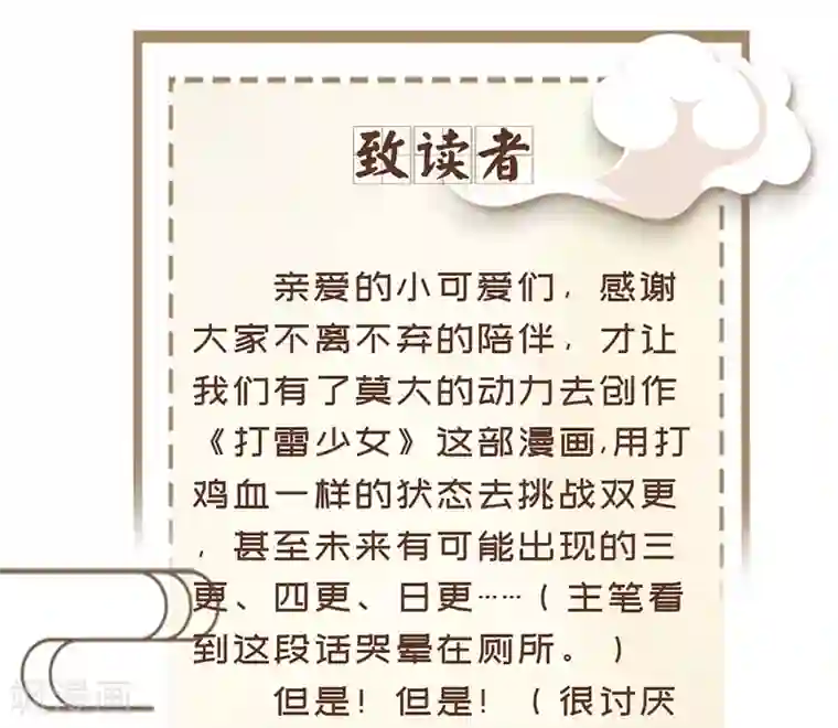 打雷少女第32话 山雨欲来，暗流涌动
