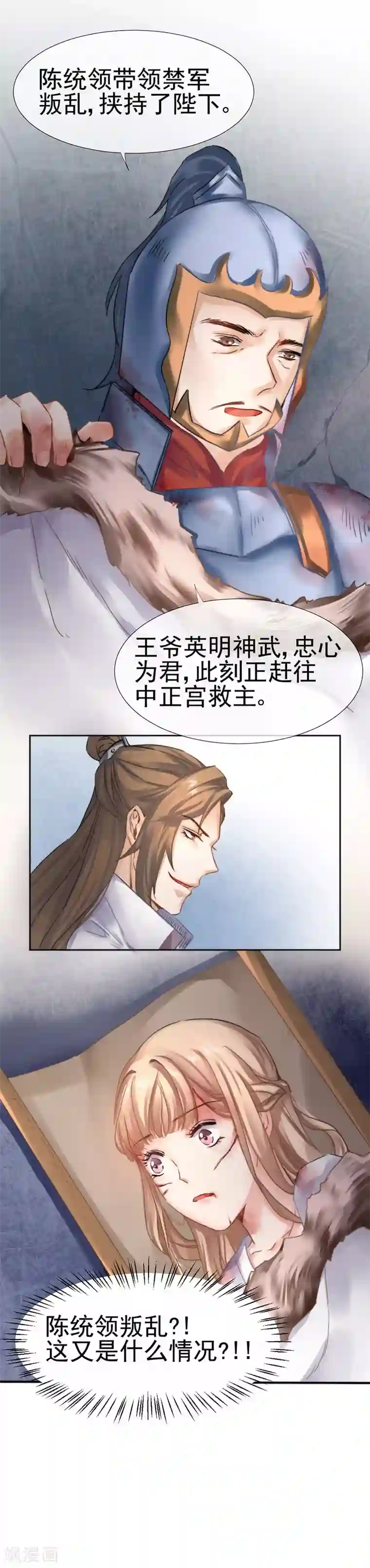 打雷少女第33话 螳螂捕蝉，黄雀在后