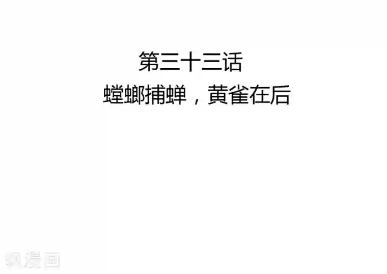 打雷少女第33话 螳螂捕蝉，黄雀在后