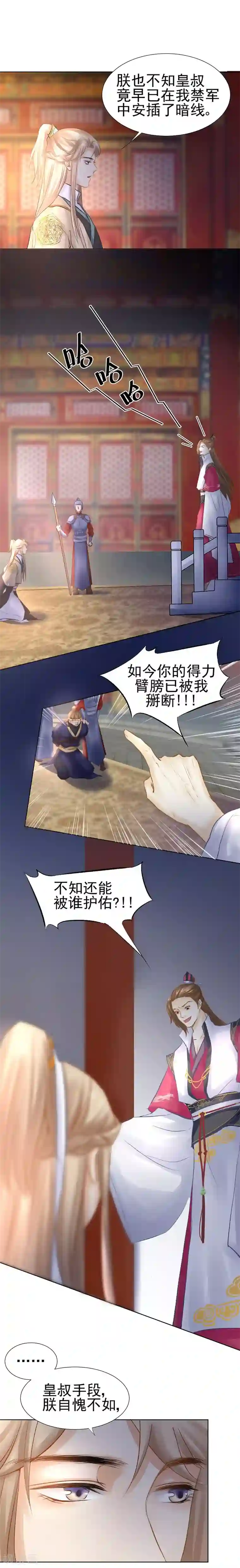 打雷少女第34话 成者为王，败者为寇