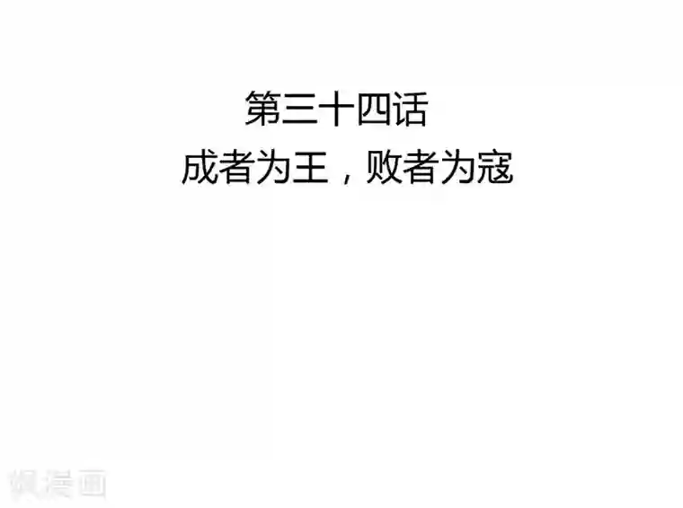 打雷少女第34话 成者为王，败者为寇