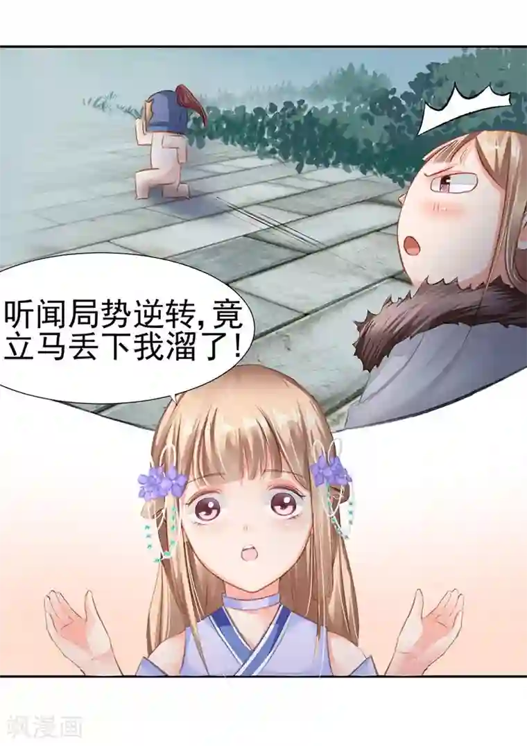 打雷少女第36话 此去一别，相思寄予谁人？